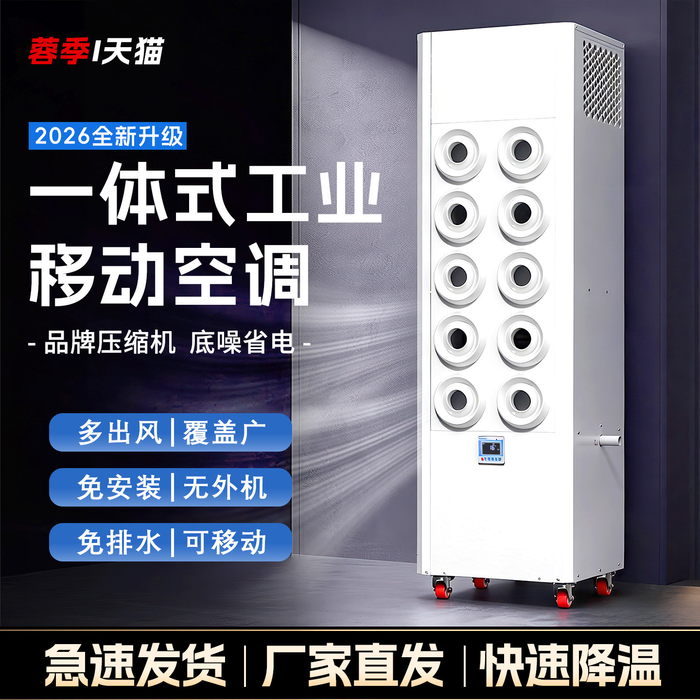 工业空调移动5匹冷风机压缩机制冷All冷气2HP厨房工厂户外商用