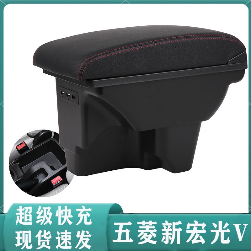 2019-2023款五菱宏光v扶手箱改装专用原装中央原厂手扶19新款2020