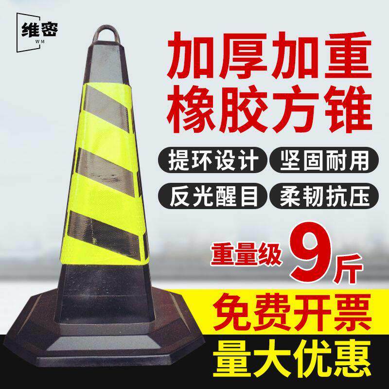 70cm路障厚橡胶方锥反光路锥加重泊车停车桩请勿筒桶9斤雪糕锥