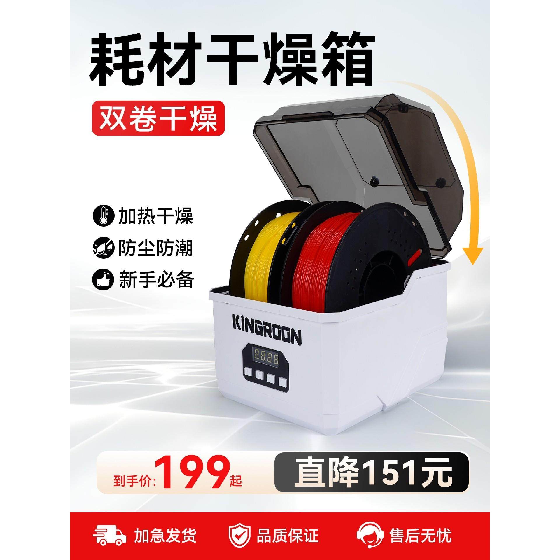 3d打印机双卷耗材干燥箱防潮防尘持续加热烘干机储料盒PLA PETG,办公设备/耗材/相关服务,3D打印机耗材,淘宝优惠券,粉丝福利购,淘宝优惠卷