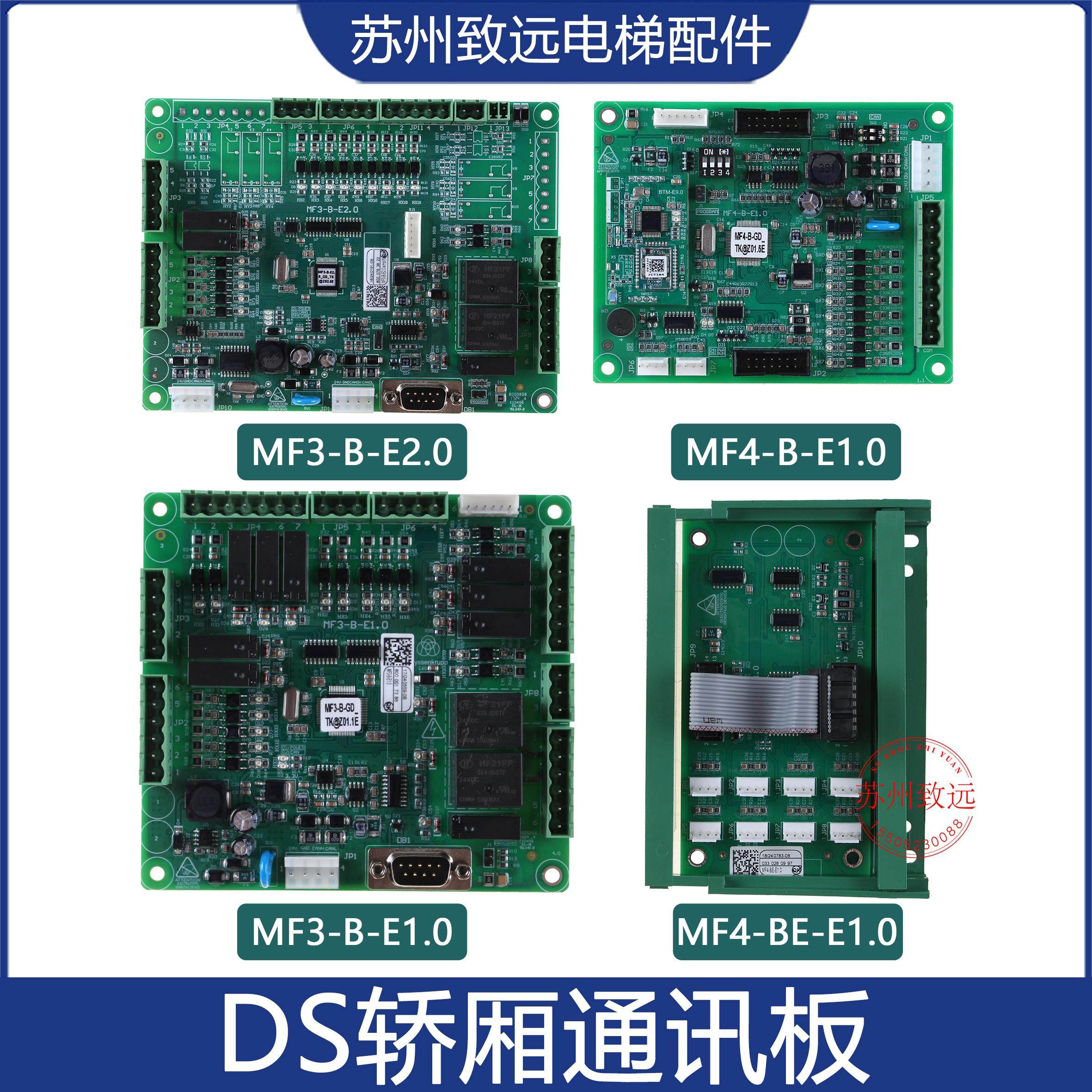 蒂森电梯 轿厢通讯板 MF4-B-E1.0 扩展板 MF4-BE-E1.0 MF3-B-E1.0