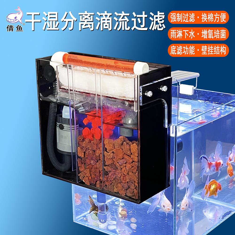 壁挂鱼缸过滤器侧滤干湿分离滴流盒通用大容量滤材静音过滤盒系统