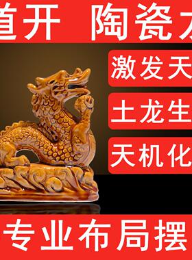 陶土烧制陶瓷龙形摆件吉祥物化解奇门辰空亡生肖龙土龙黄龙装屋顶