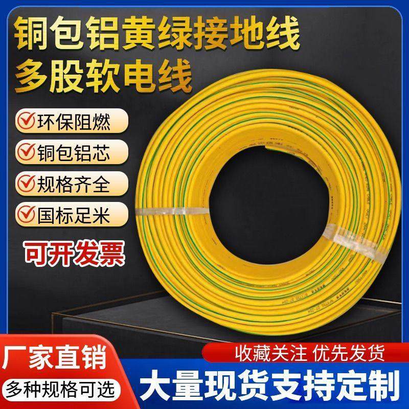 黄绿双色接地线 4/6/10/16/25/35平方多股软电线铜包铝光伏专用线,电子/电工,护套线,淘宝优惠券,粉丝福利购,淘宝优惠卷