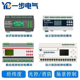 一步电气 照明控制器 智能照明模块16A20A 经纬度时控模块