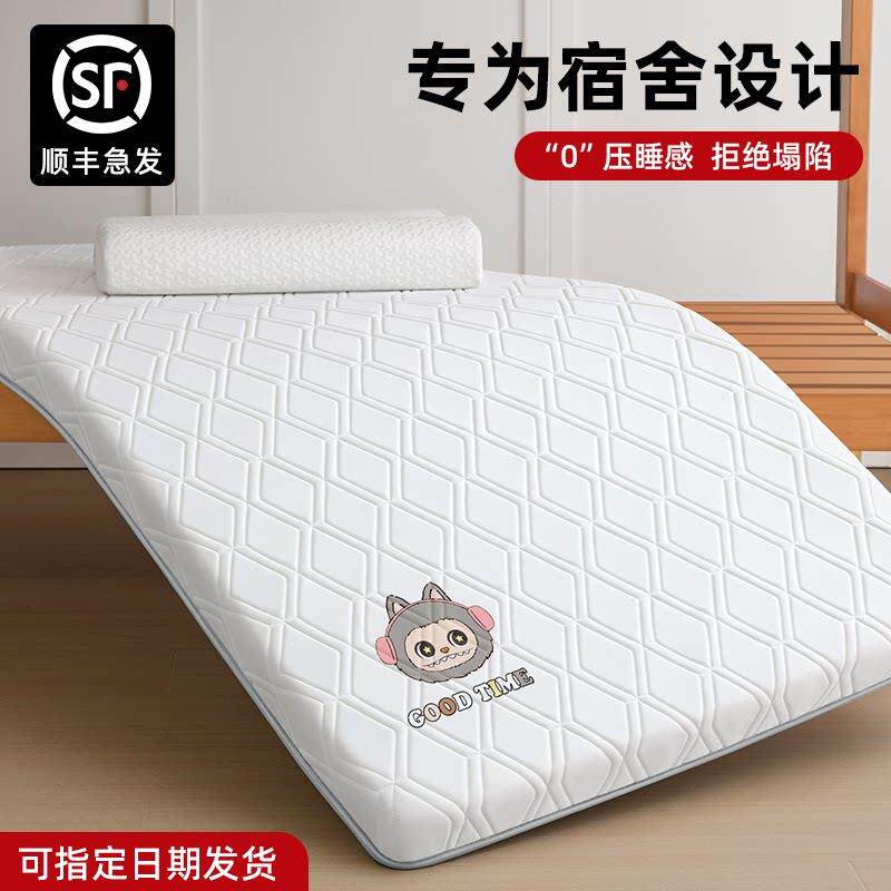 学生宿舍乳胶床垫单人床90cmx190cm住校专用床垫记忆棉儿童软垫
