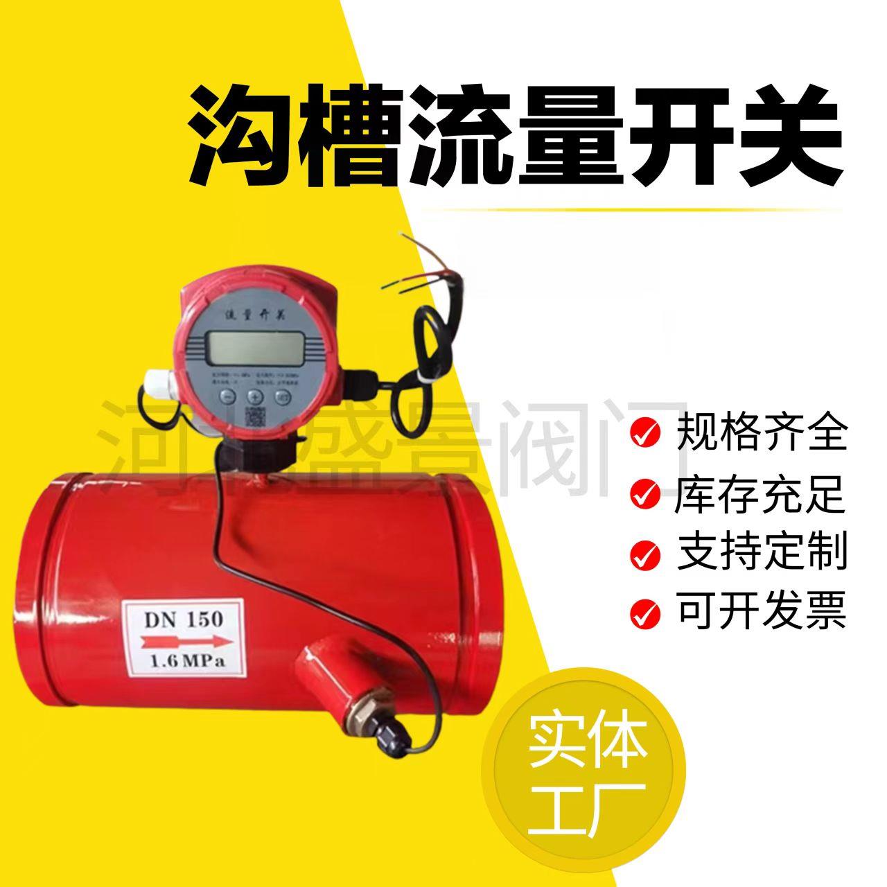 消防新规流量开 关 超音波流量计低压压力开 关热导式流量开 关厂