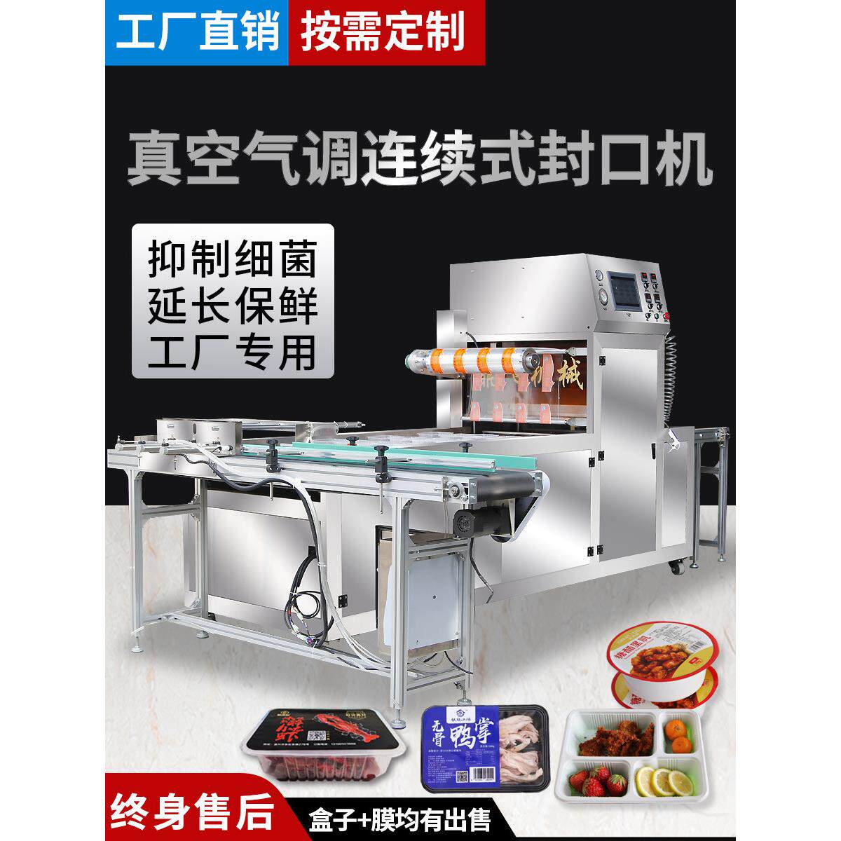 连续封口机,商用饭盒,保鲜盒,全自动空调真空充氮包装机,流水