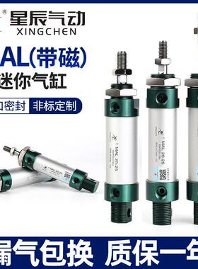 星辰气动小铝合金迷你气缸MAL25/16/20/32/40-50X75*200-100-150S