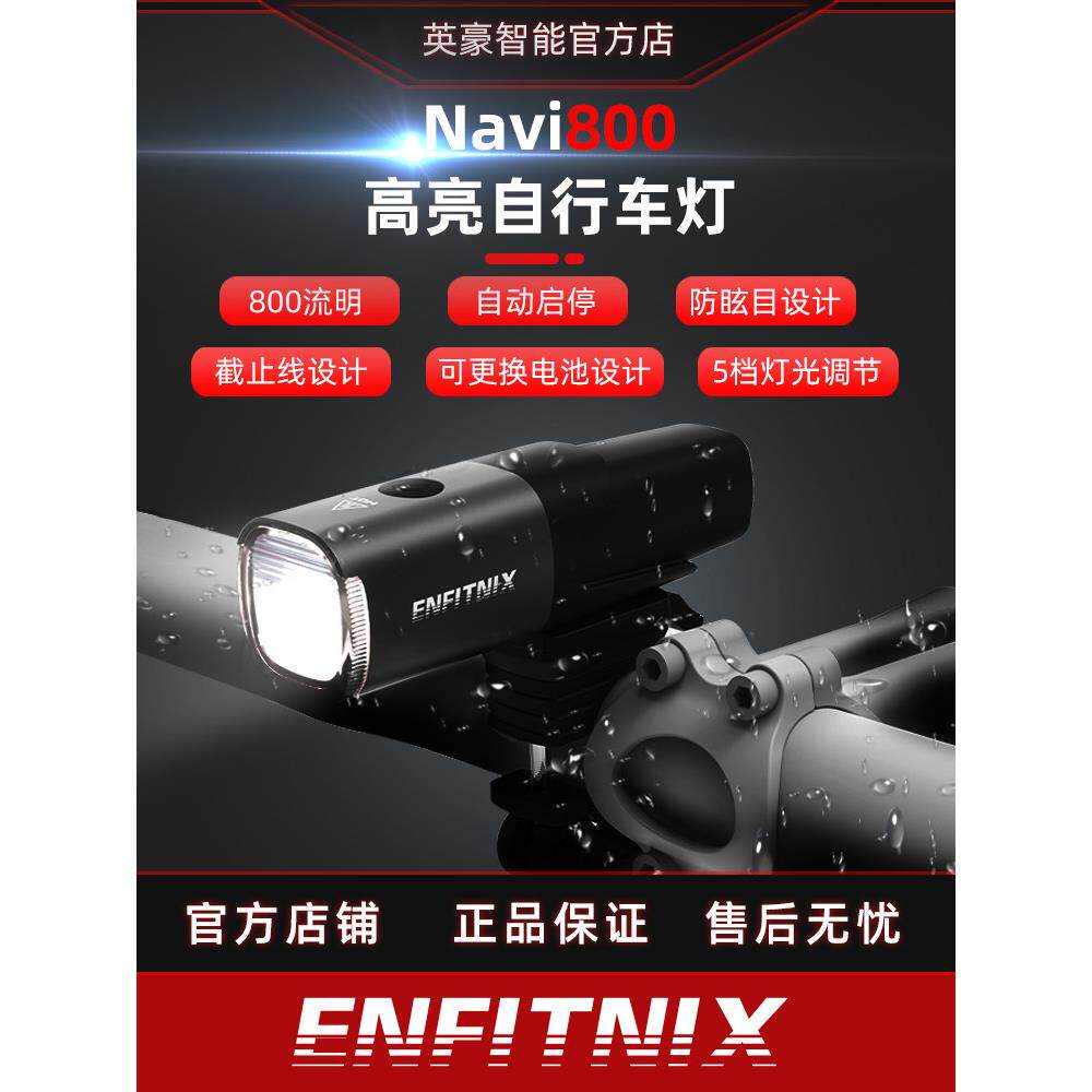 盈豪自行车灯大灯夜间骑行亮手电筒USB充电山地车骑行装备Navi800