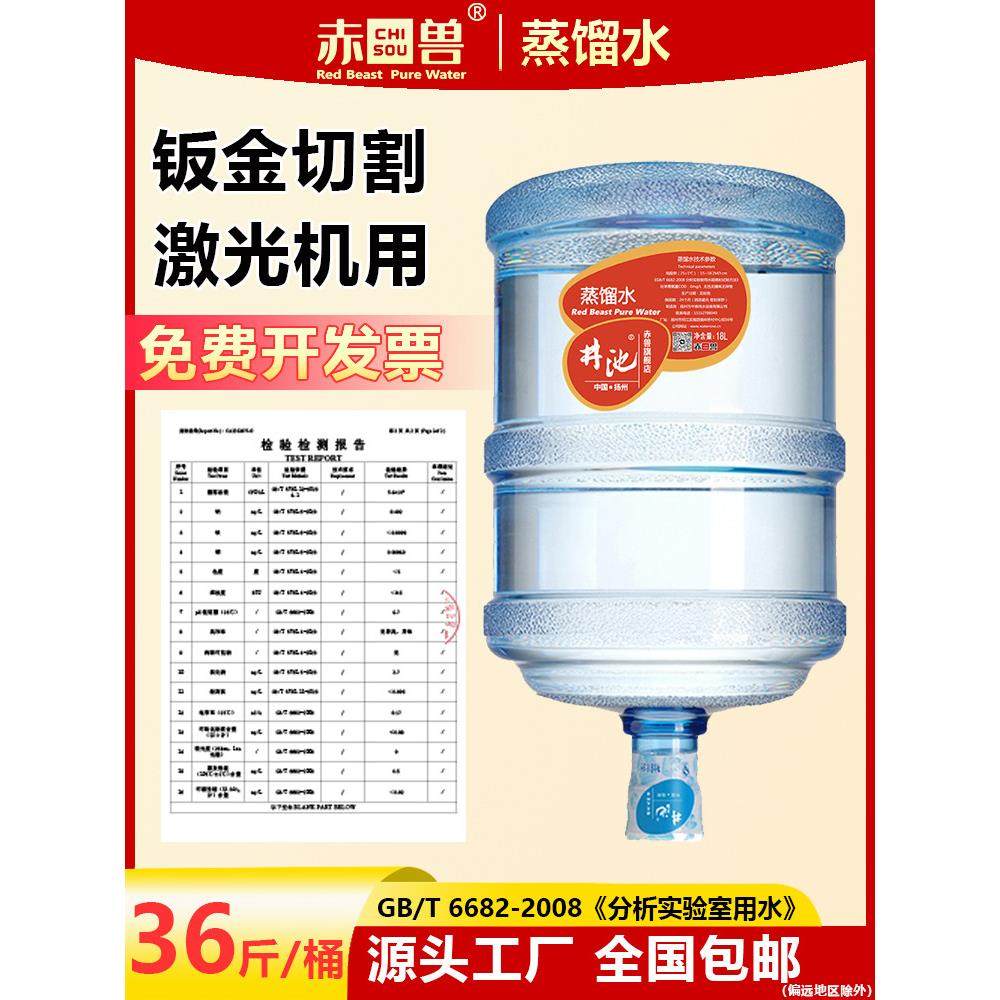 一级蒸馏水实验激光机水冷机循环水实验室纯化水18kg工业超纯水