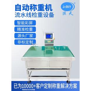 巨天高精度电子皮带秤动态检重秤流水线自动称重机在线输送分拣机