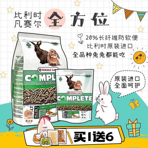 【寒冰家】比利时凡赛尔全兔方位成兔粮高纤预防软便全营养呵护