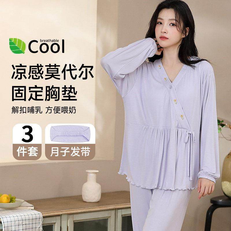 莫代尔带胸垫月子服夏季薄款十月份产后产妇哺乳期孕妇睡衣秋冬天,孕妇装/孕产妇用品/营养,家居服套装,淘宝优惠券,粉丝福利购,淘宝优惠卷