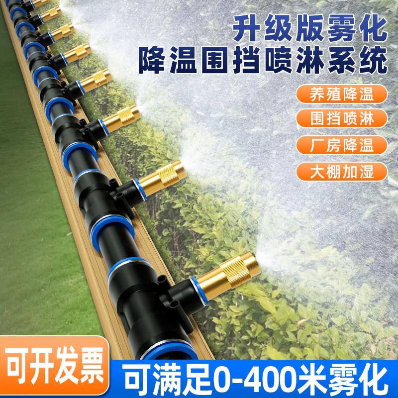 雾化喷雾器工地围挡喷淋系统除尘降尘喷灌微喷头自动浇水浇花神器