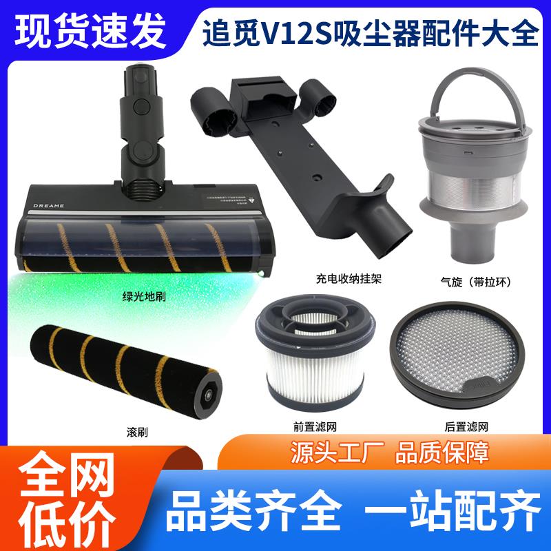 追觅v12s/V16S电动滚筒地刷吸尘器电池充电器尘桶延长杆吸头配件