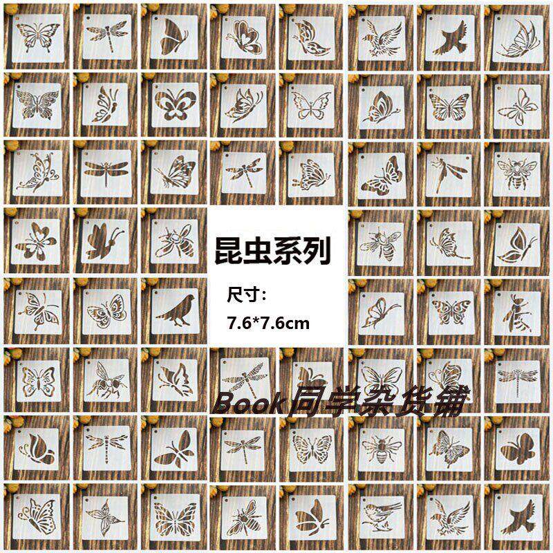 60张/套小尺寸昆虫系列手绘画画手抄报镂空模板DIY相册手账花边尺