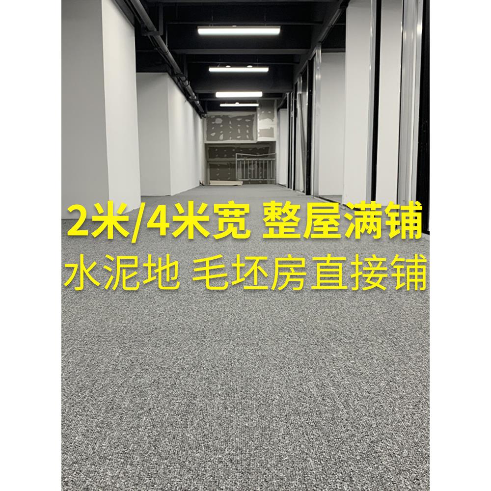 办公室地毯地垫大面积商用全屋房间水泥地直接铺客厅卧室整全满铺