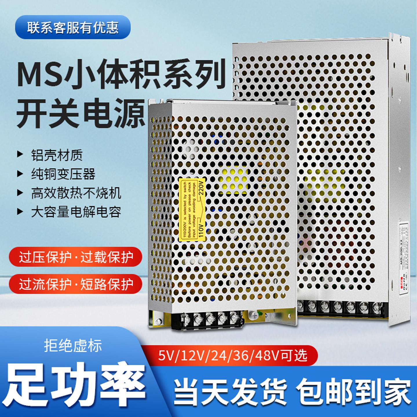监控220转12V百鑫明纬24v直流开关电源变压器MS-120W50W120w50W75