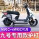新品 m80c加厚带脚踏护杠货架尾箱全套 m85c 9号电动车m95c m95c