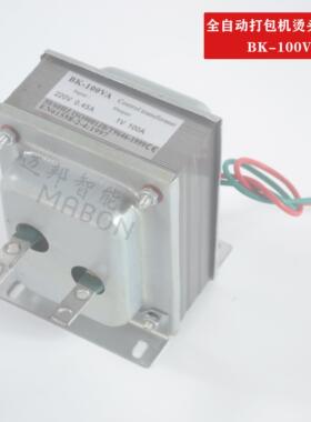全自动打包机烫头变压器温度加热变压器BK-100VA温控器220V变1V温