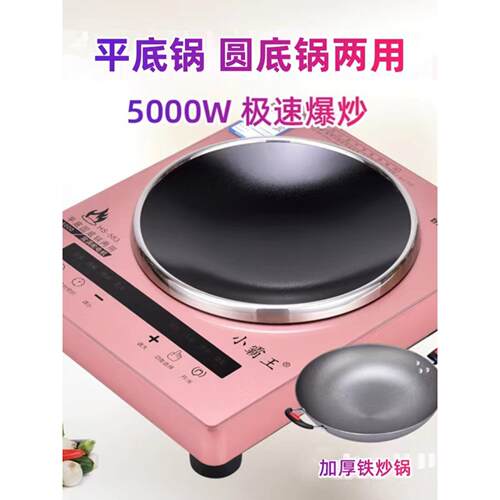 小霸王凹形5000W多功能大功率电磁炉新型家用商用猛火电池炉