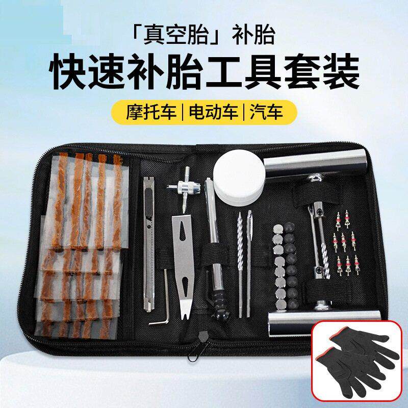 摩旅硫化补胎工具包胎真空补胎专用套装液体钉条工具微创机车随车