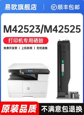 适用于Hp M42523N粉末硒鼓M42523Dn硒鼓M42525N M42525Dn打印机硒