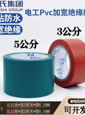 舒氏pvc电工胶布加宽5公分3公分绝缘胶带舒适高粘耐高温防水胶带