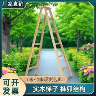 实木梯子人字梯电工加厚刷墙用施工木质工地用梯加强版楼梯室内