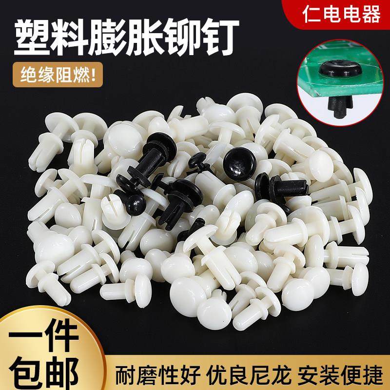 R3R4尼龙铆钉 塑料铆钉 R形/型 PC板铆钉 塑胶卡扣塑料子母铆钉