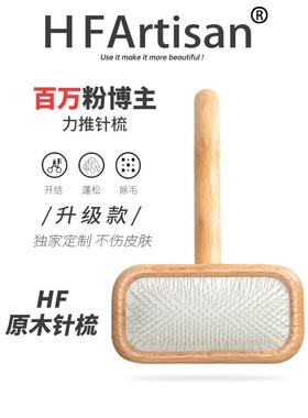 hf宠物针梳猫狗梳毛刷比熊泰迪专业美容清洁拉毛梳子克里斯汀森