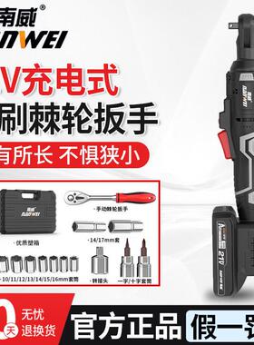 南威无刷锂电棘轮扳手21V充电式电动扳手大扭力冲击起子机2500N