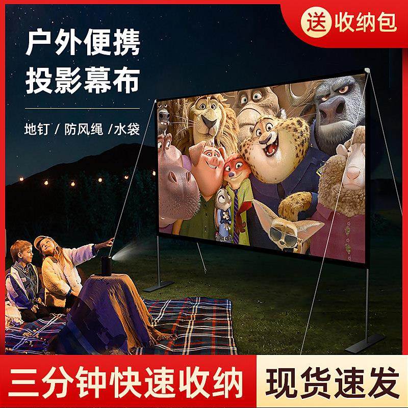 宏影户外投影幕布 可携式幕家用手动支架落地100英寸投影仪幕 快速折叠投影机幕布支架杆简易抗光露营流动布