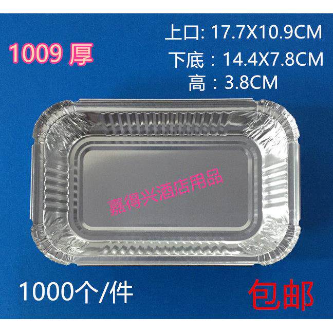 1009加厚一次性锡纸餐盒 铝箔焗饭蒸饭盒 意粉锡纸盒 配盖子
