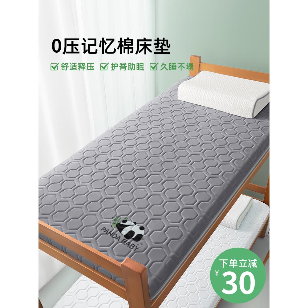 学生宿舍单人床垫记忆棉90x190大学生高中生住校专用80cm垫子200