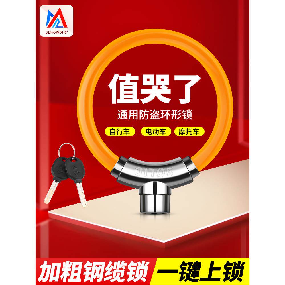 电动车锁防盗环形锁山地车自行车便携式车锁电瓶车链条锁单车配件