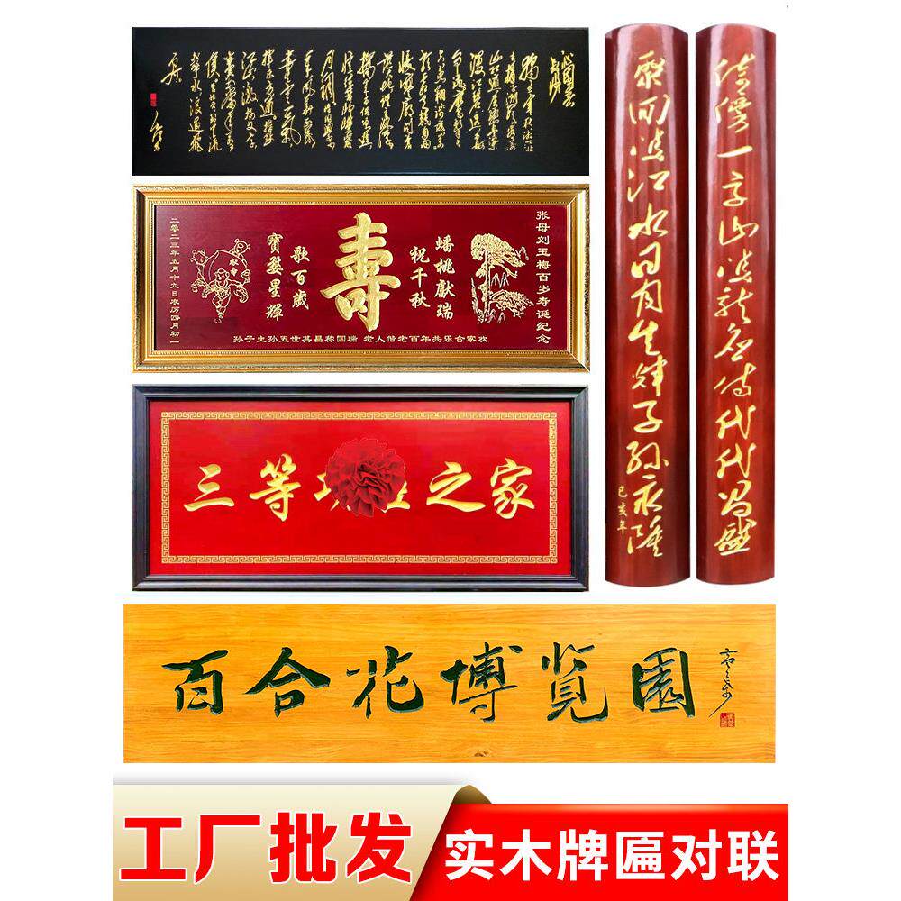 实木牌匾定做中式额匾木质招牌彷古祠堂弧形抱柱对联功臣牌贺寿匾