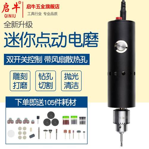 启牛迷你电磨机手持家用小电钻打磨机电动小型多功能雕刻文玩电钻