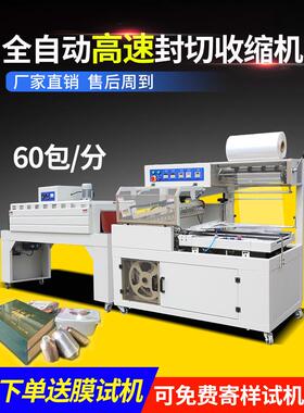 全自动L450封切机礼品盒热收缩膜包装机方便面泡棉盒塑料封口机蛋