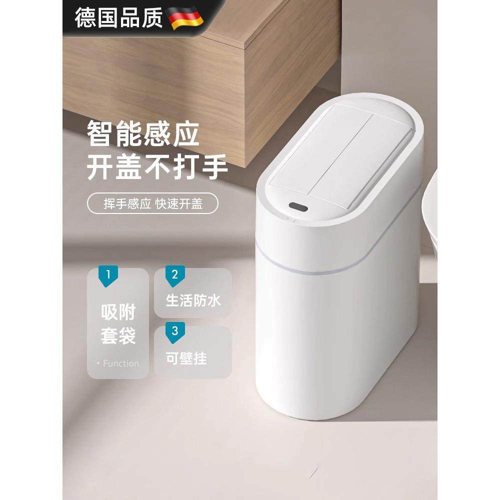 德国智能感应垃圾桶家用2025新款客厅厨房自动卫生间壁挂窄缝电动