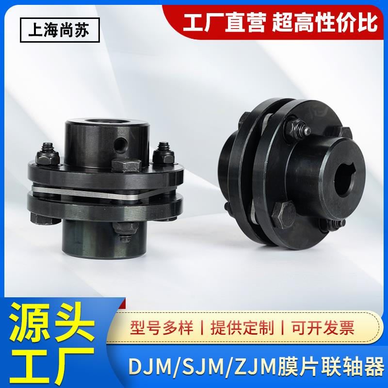 45钢DJM单膜片联轴器SJM双膜片不锈钢ZJM胀套弹性伺服电机连轴器