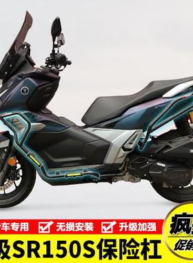 适用隆鑫无极SR150S机车LX150T-29A护杠保险杆防摔排气杠改装件