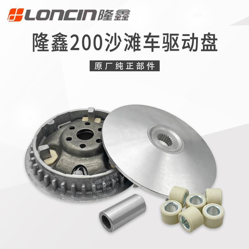 隆鑫LX200华洋AU200巴山ATV200沙滩车CVT175发动机驱动盘皮带轮