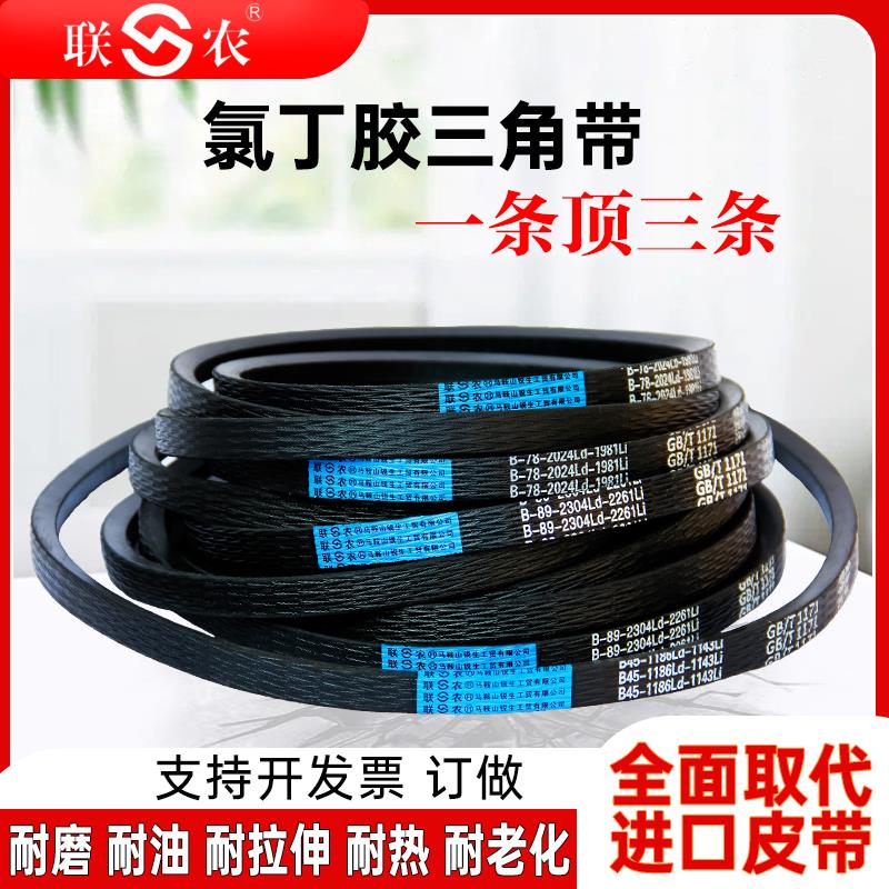 联农B型三角皮带 B2650 B2667 B2680 B2692 B2700 B2718 B2743 Li