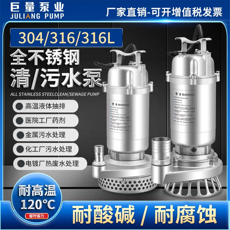 耐高温304全不锈钢潜水排污泵316L防腐蚀耐酸碱电镀化工污水泵