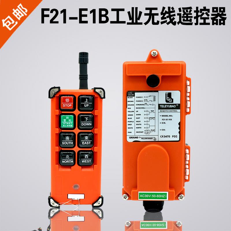工业无线遥控器F21-E1B行车天车起重机 航吊CD电动葫芦工业无线