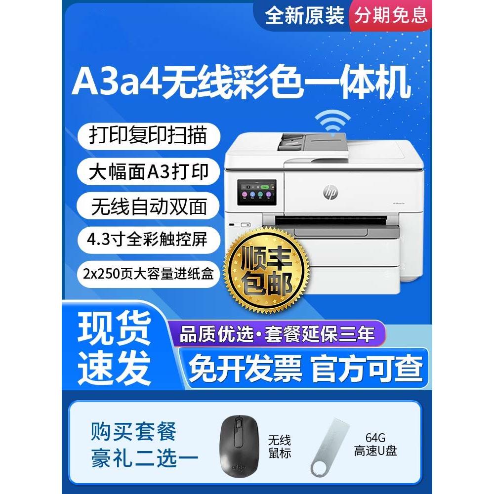 惠普9730彩色喷墨A3A4打印机复印扫描一体机办公家用无线双面9720