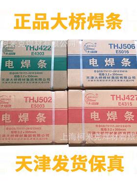 天津大桥焊条J422J502J506J507J427抗裂碳钢E4303焊条2.5/3.2mm