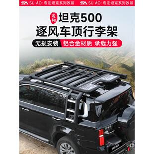 500Hi4T/Z坦克车顶架架改装探索者系列车顶平台梯子越野配件